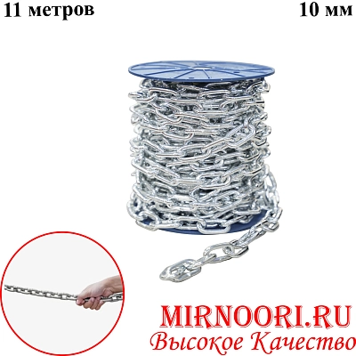 Цепь метал. 11 м./ 10 мм 6760-10 (1х1)