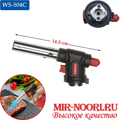 Горелка черная 7490 (1х100)