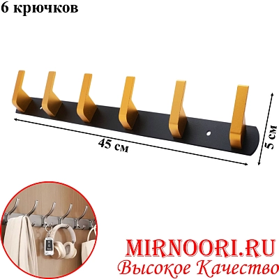 Вешалка 6 крюч. 6135-6 (1х80)