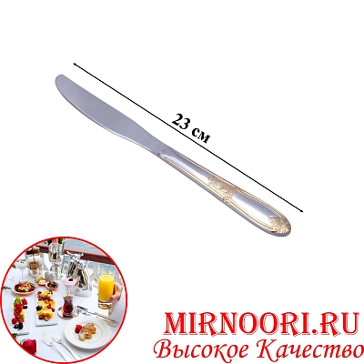 Нож столовый 6084-4 (1х600)