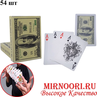 Карты игральные пласт. DOLLAR 7107 (1х144)