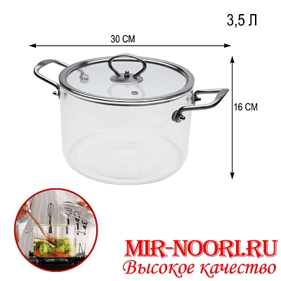 Кастрюля стекл.3500 мл.4557-3500 (1х6)