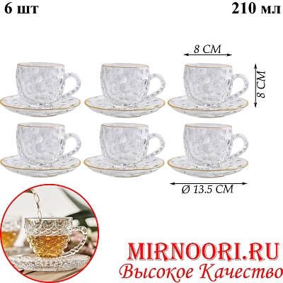 Набор чашка+блюдце 6шт.5791(1х8)