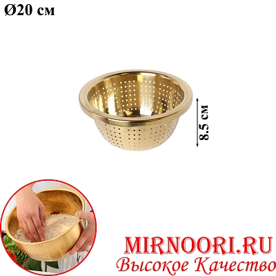 Дуршлаг ЗОЛОТО 5959-20 (1х200)
