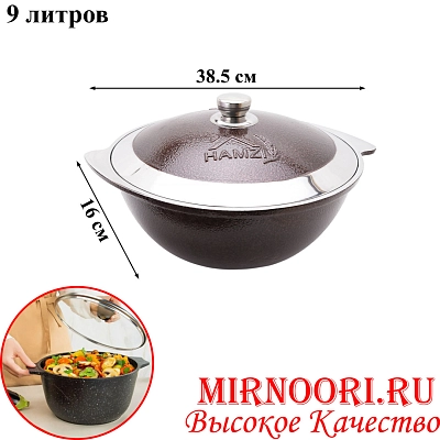 Казан красный 9,0л.Н146 (1х6)