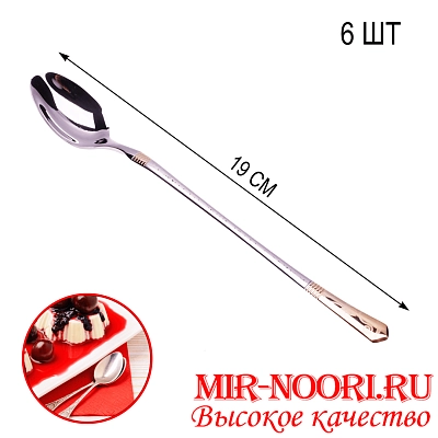 Ложка коктейльная  4181-6 (1х600)