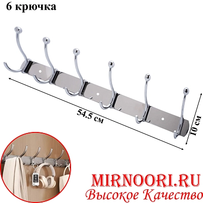 Вешалка 6139-6 (1х80)