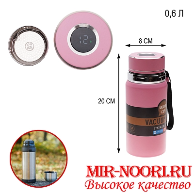 Термос 0,6л  4925-600 (1х50)