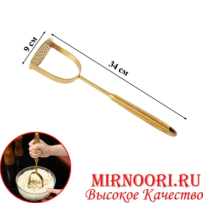 Толкушка ЗОЛОТО 6075(1х120)