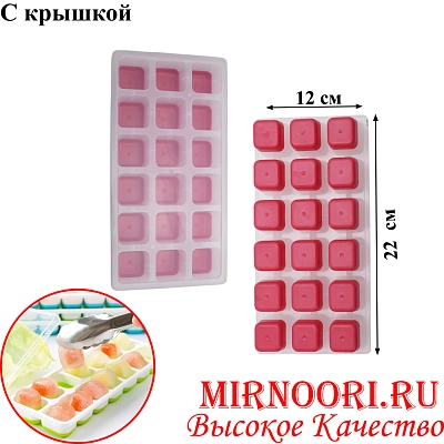 Форма силикон.для льда 6156 (1х144)