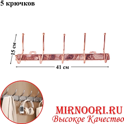 Вешалка 5 крючков  2942 (1х48)