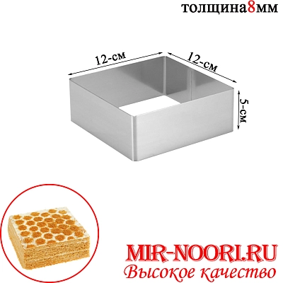 Форма для выпечки квадрат 12х12 см 5484-12  (1х118)