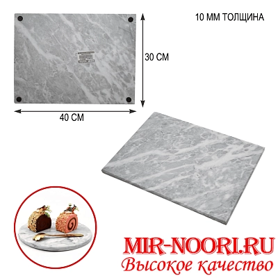 Доска мраморная 4643-1 (1х8)