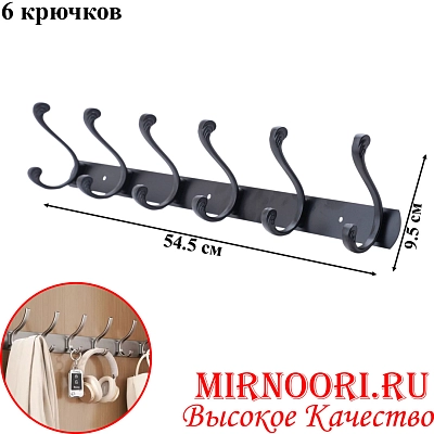 Вешалка 6 крюч. 6137-6 (1х80)