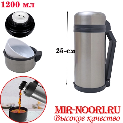 Термос 2569-1200 мл (1х20)