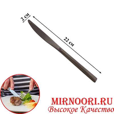 Нож столовый ЧЕРНЫЙ МЕТАЛЛИК 5897-4 (1х600)