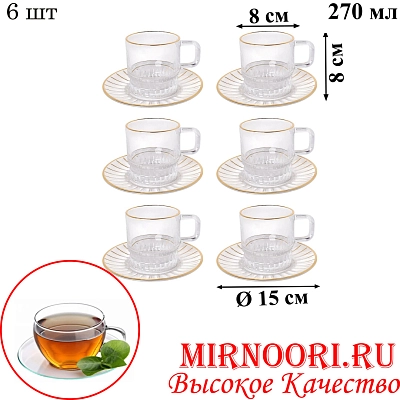 Набор чашка+блюдце 6шт.6043(1х6)