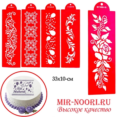 Трафареты для мастики боковой 1461 (1х800)