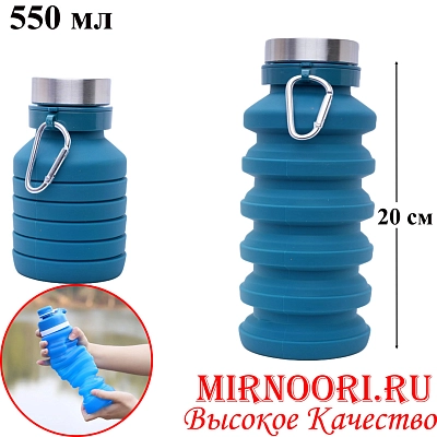 Бутылка силикон.складная 550 мл 6286 (1х120)
