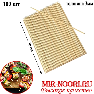 Шпажки бамбук. больш. 30 см 7781 (1х200)