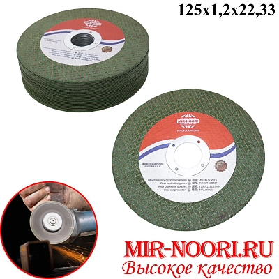 Диски отрезные 5558 (1х600)