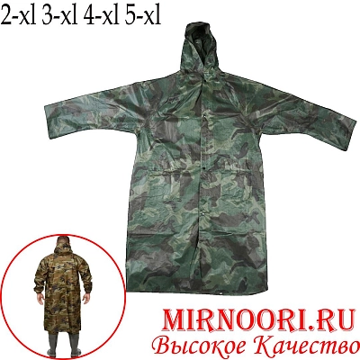 Дождевик камуфляжный 7742 (1х50)