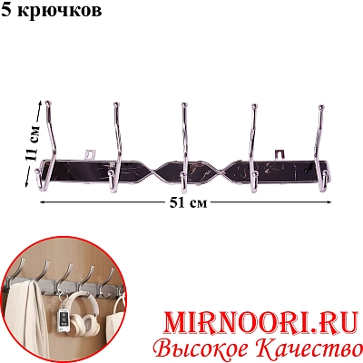 Вешалка 5 крючков 2934 (1х48)