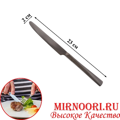 Нож столовый ЧЕРНЫЙ МЕТАЛЛИК 5896-4 (1х600)