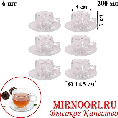 Набор чашка+блюдце 6шт.5775 (1х8)