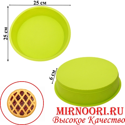 Форма для пирогов силикон. 1098 (1х150)
