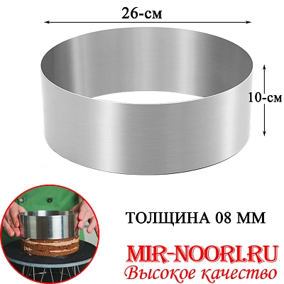 Кольца для выпечки 5483-26 (1х10)
