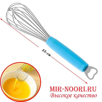 Венчик с открывалкой 32см 7977-2 (1х144)