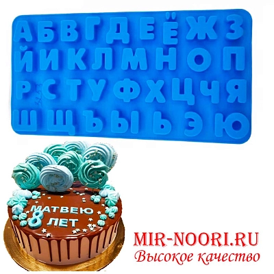 Форма силикон. Буквы 3253 (1х240)