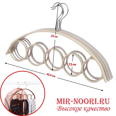 Вешалка  для платков3507 (1х260)