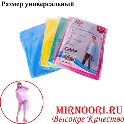 Дождевик  1573 (1х300)