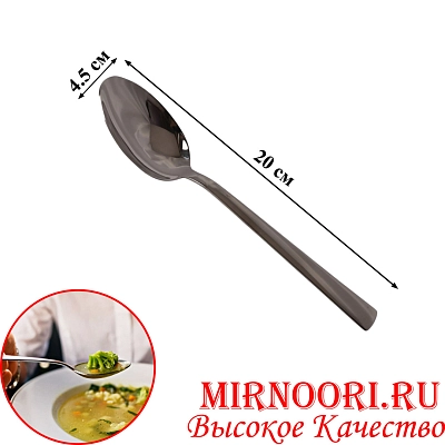 Ложка столовая ЧЕРНЫЙ МЕТАЛЛИК 5896-1 (1х600)