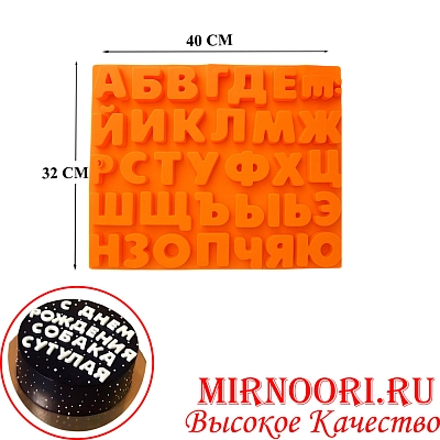 Форма силикон. Буквы больш.2179 (1х60)