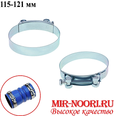 Хомут усиленный 5038-115-121(1х150)