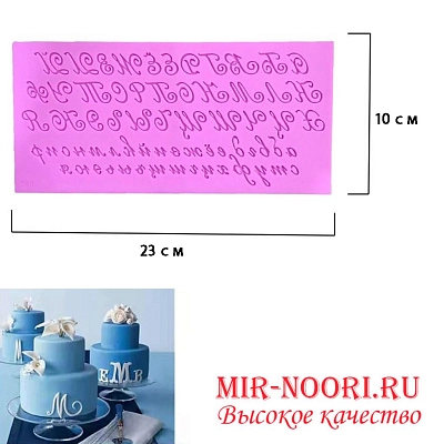 Форма силикон.(прописн.буквы) 1657 (1х150)