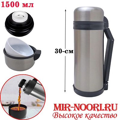 Термос 2569-1500 мл (1х20)