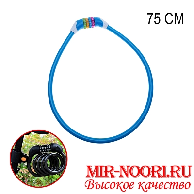 Замок велосипедный кодовый 4418-2(1х120)