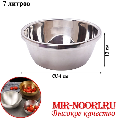 Тазик нерж. 4332-34 (1х50)