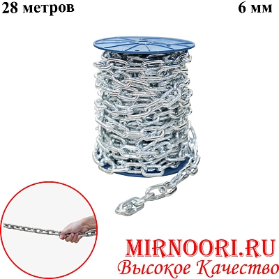 Цепь метал. 28 м./ 6 мм 6760-6 (1х1)