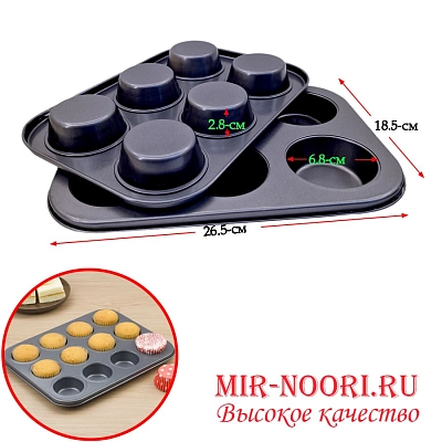 Форма для маффинов 1887-6 (1х100)
